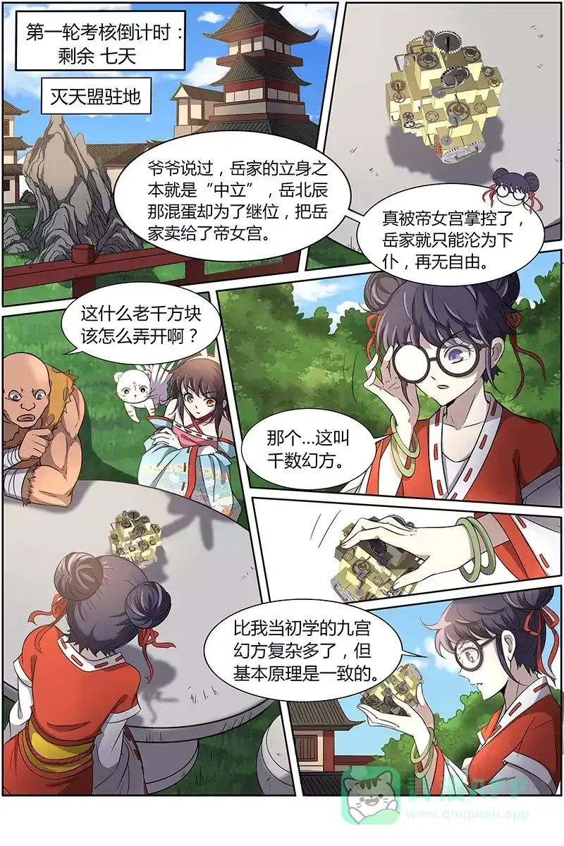 第214话作弊-驭灵师-时代漫王（第1张）