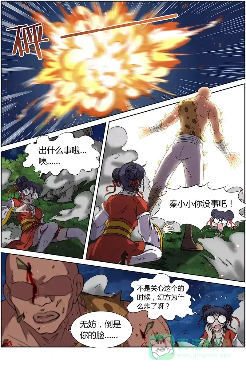 第214话作弊-驭灵师-时代漫王（第6张）