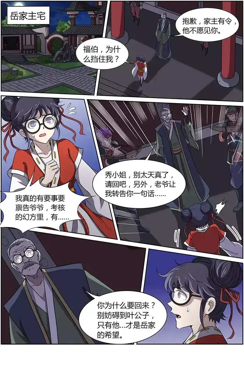 第214话作弊-驭灵师-时代漫王（第9张）
