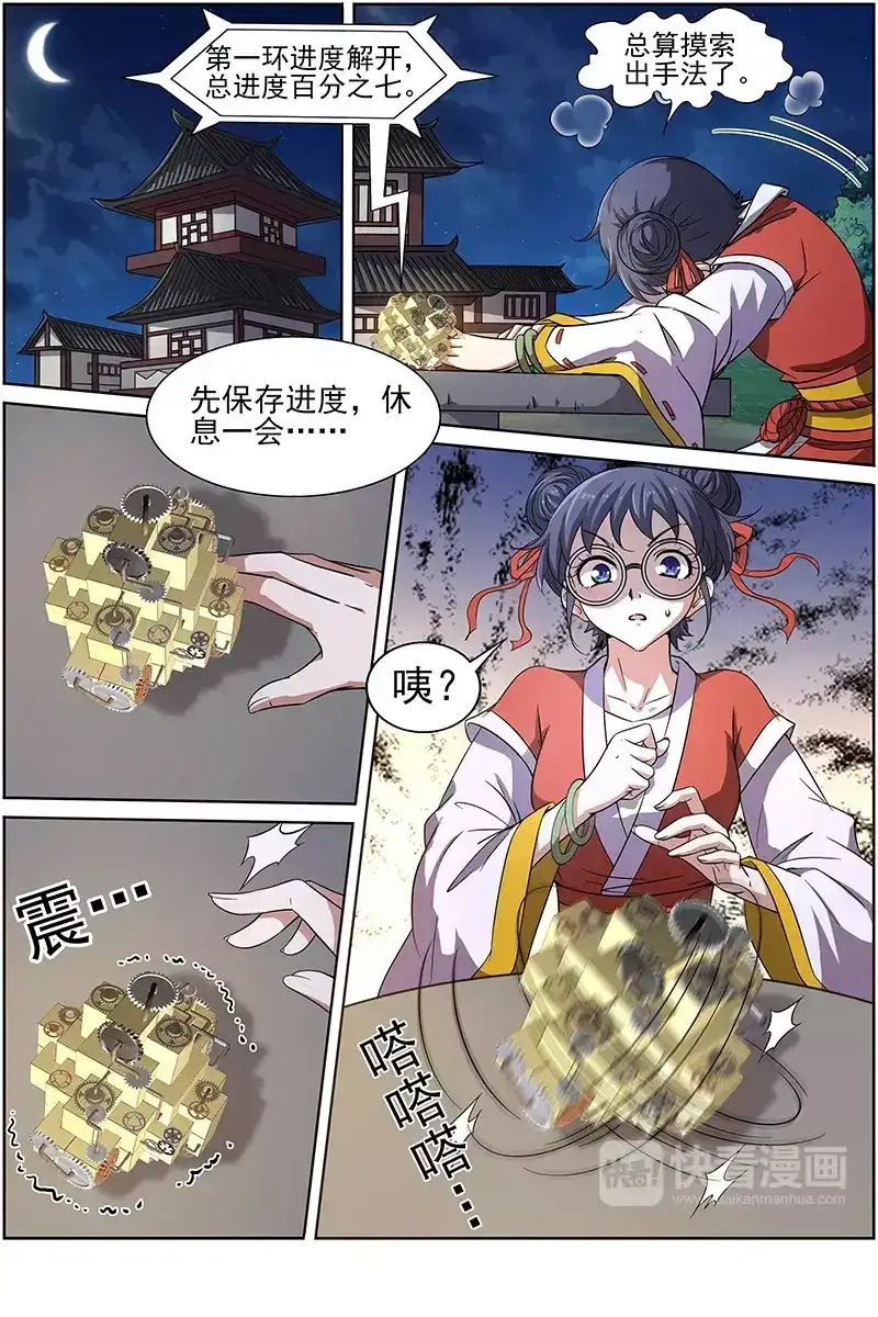 第214话作弊-驭灵师-时代漫王（第5张）
