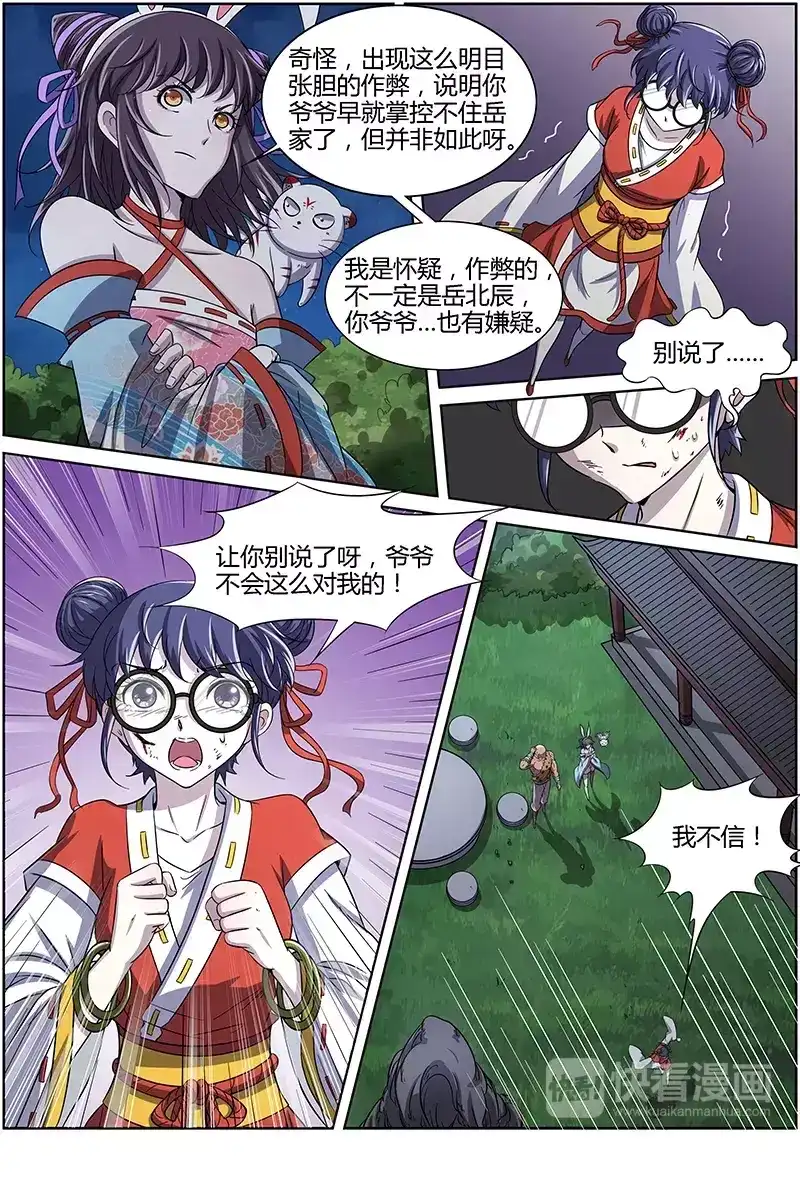第214话作弊-驭灵师-时代漫王（第8张）