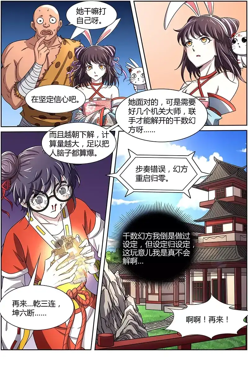 第214话作弊-驭灵师-时代漫王（第4张）