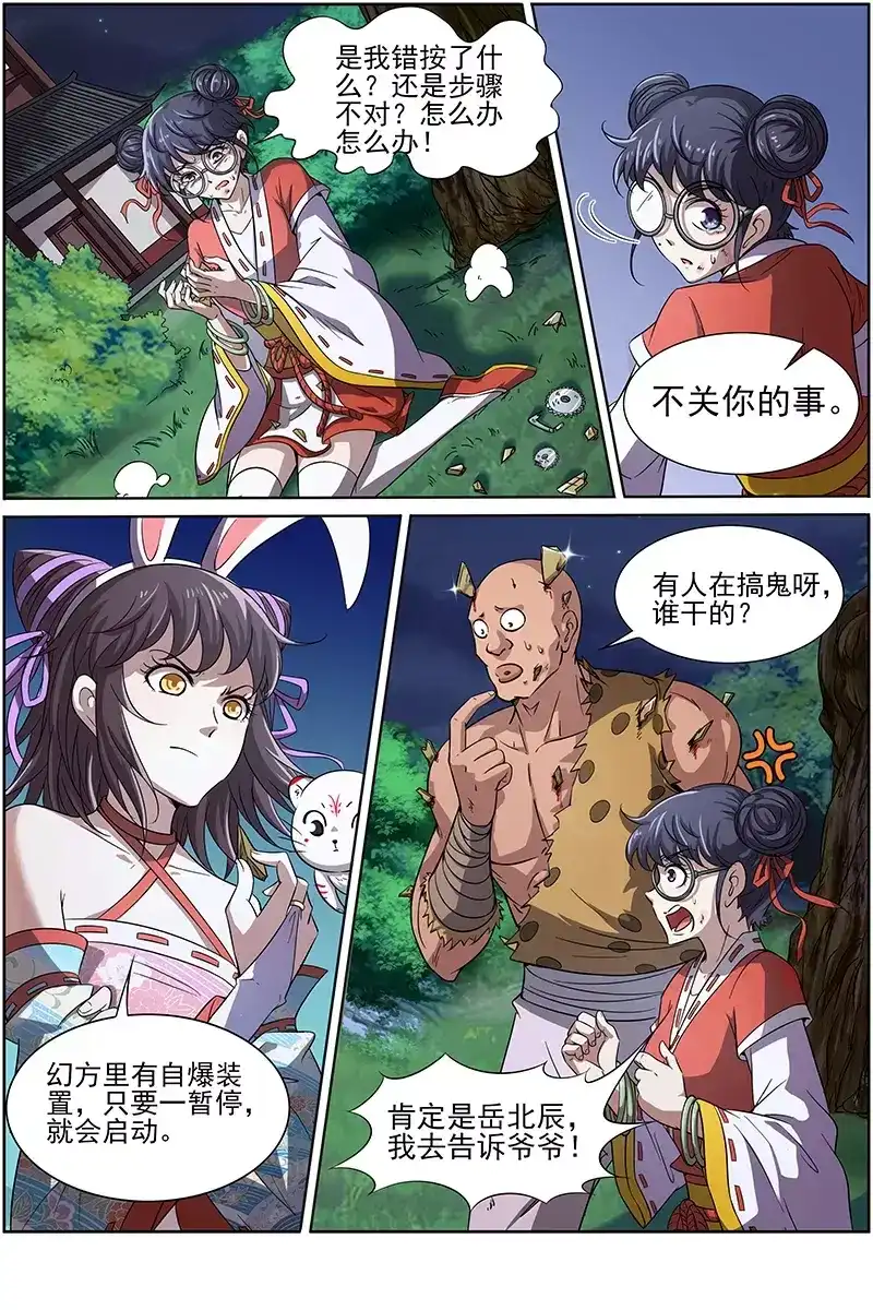 第214话作弊-驭灵师-时代漫王（第7张）