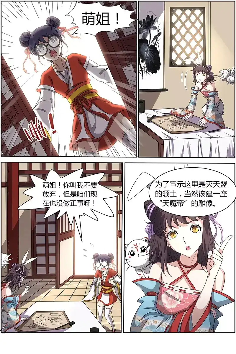 第215话考核倒计时-驭灵师-时代漫王（第3张）