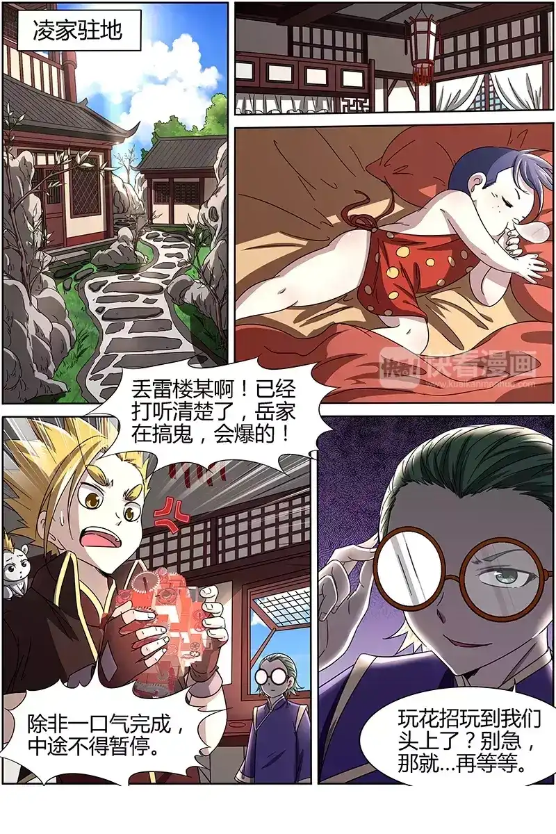 第215话考核倒计时-驭灵师-时代漫王（第5张）