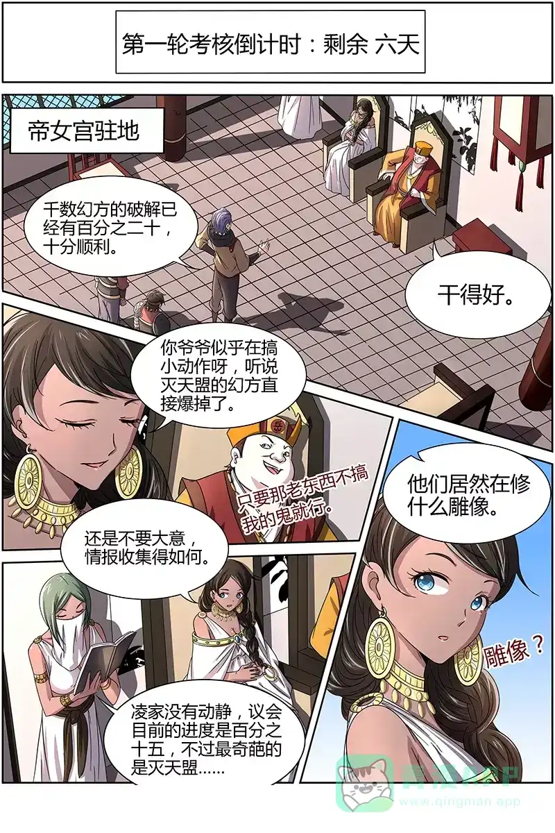 第215话考核倒计时-驭灵师-时代漫王（第1张）