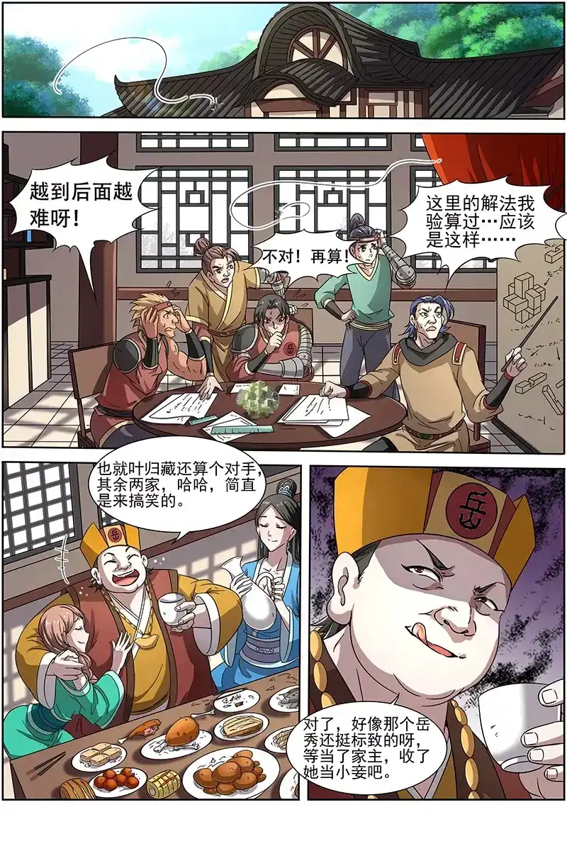 第215话考核倒计时-驭灵师-时代漫王（第8张）