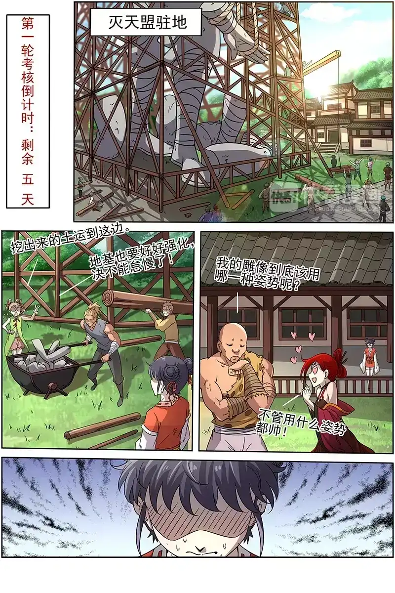 第215话考核倒计时-驭灵师-时代漫王（第2张）