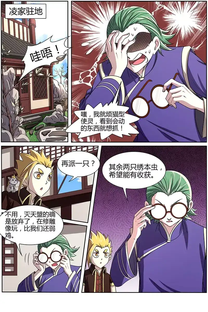 第215话考核倒计时-驭灵师-时代漫王（第7张）