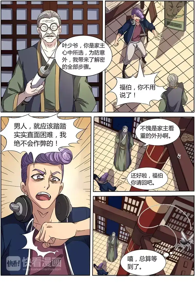第215话考核倒计时-驭灵师-时代漫王（第10张）