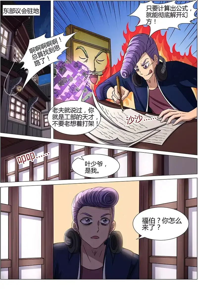 第215话考核倒计时-驭灵师-时代漫王（第9张）