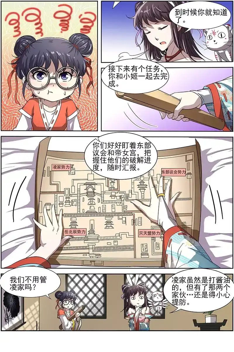 第215话考核倒计时-驭灵师-时代漫王（第4张）