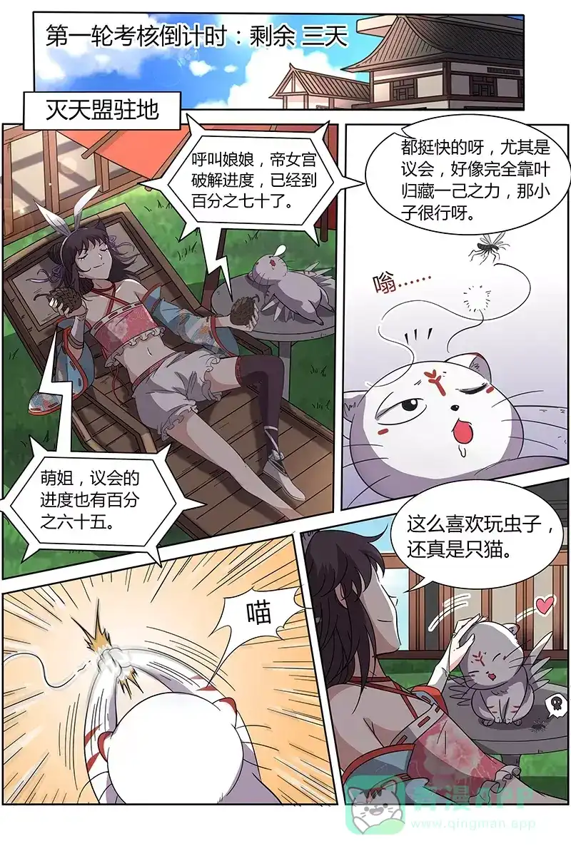 第215话考核倒计时-驭灵师-时代漫王（第6张）