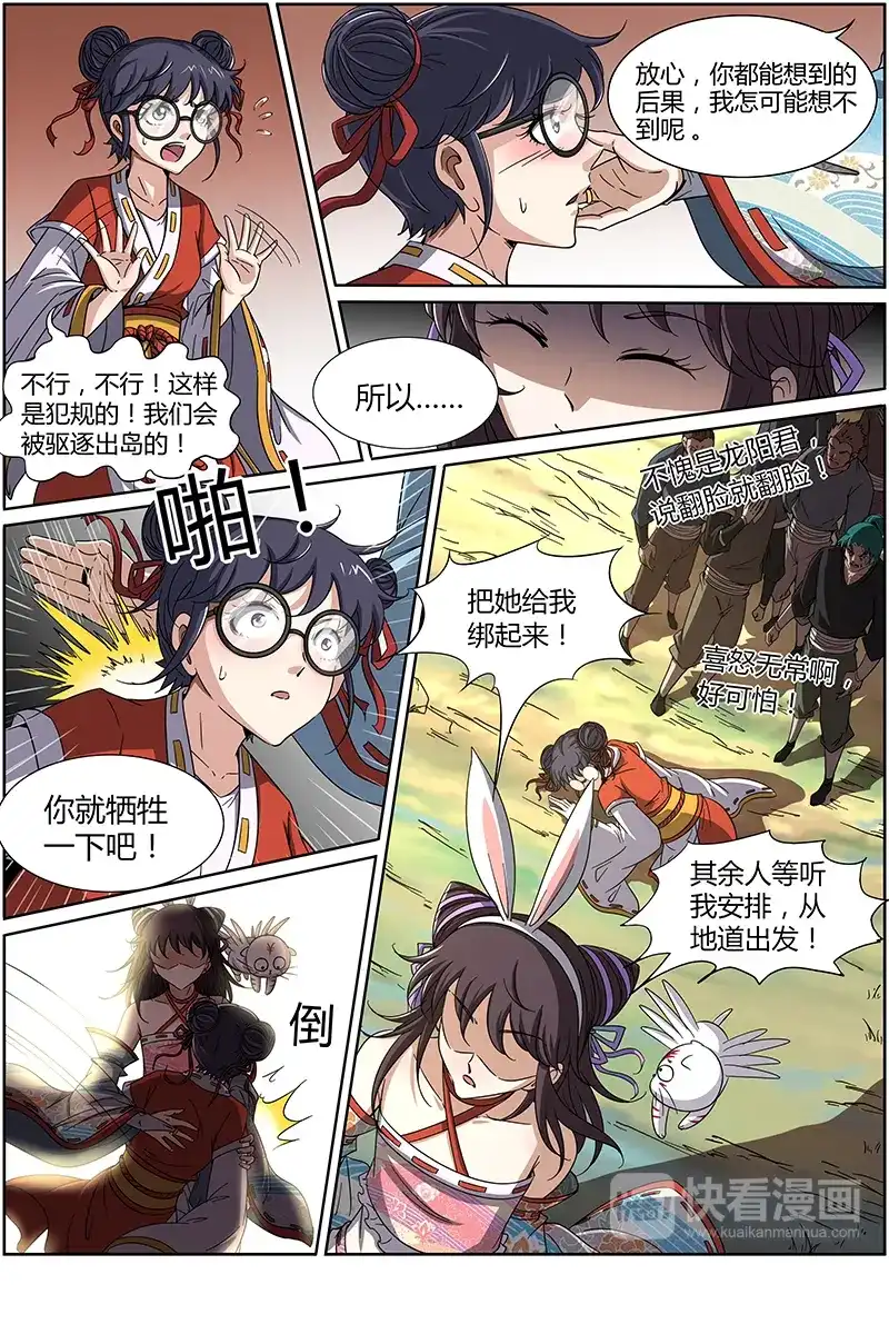 第216话作弊就是快活啊-驭灵师-时代漫王（第9张）