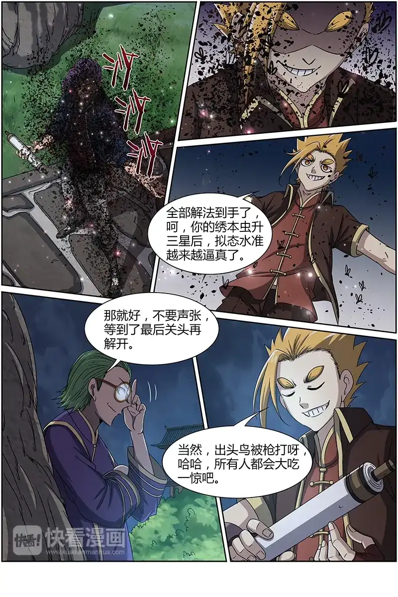 第216话作弊就是快活啊-驭灵师-时代漫王（第4张）