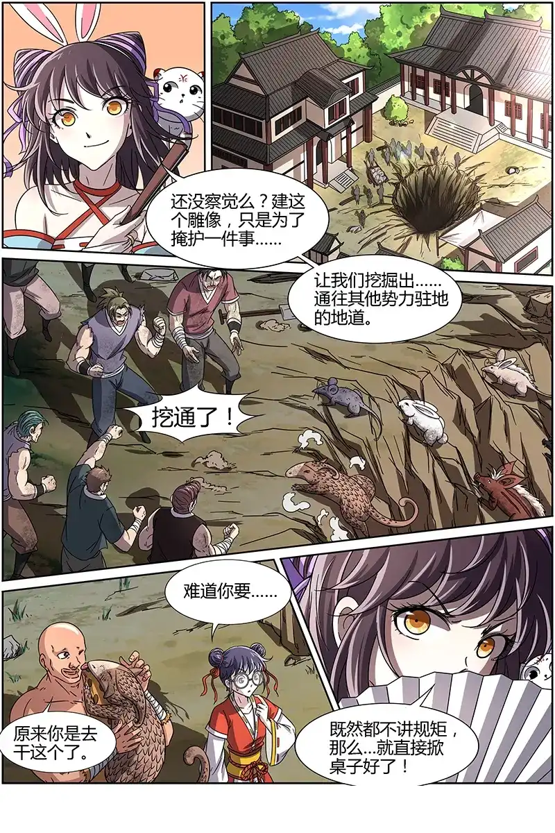 第216话作弊就是快活啊-驭灵师-时代漫王（第8张）