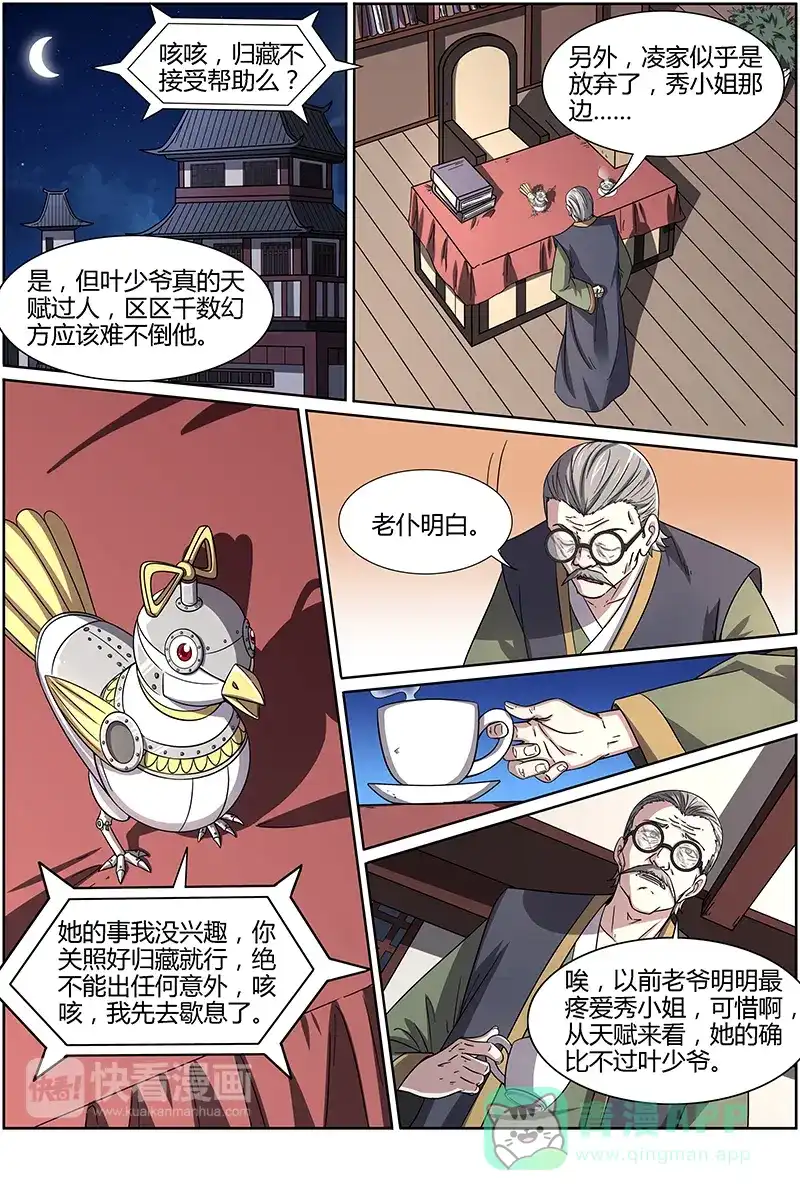 第216话作弊就是快活啊-驭灵师-时代漫王（第1张）