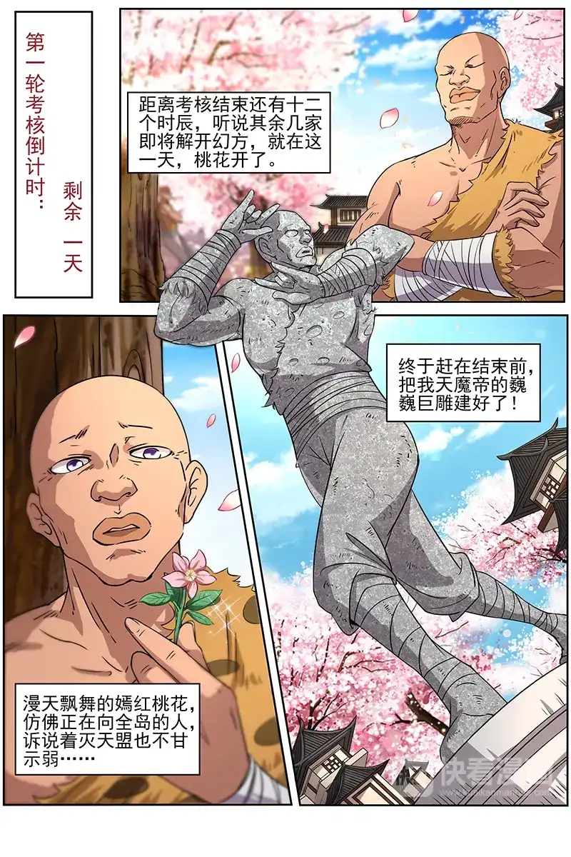 第216话作弊就是快活啊-驭灵师-时代漫王（第5张）