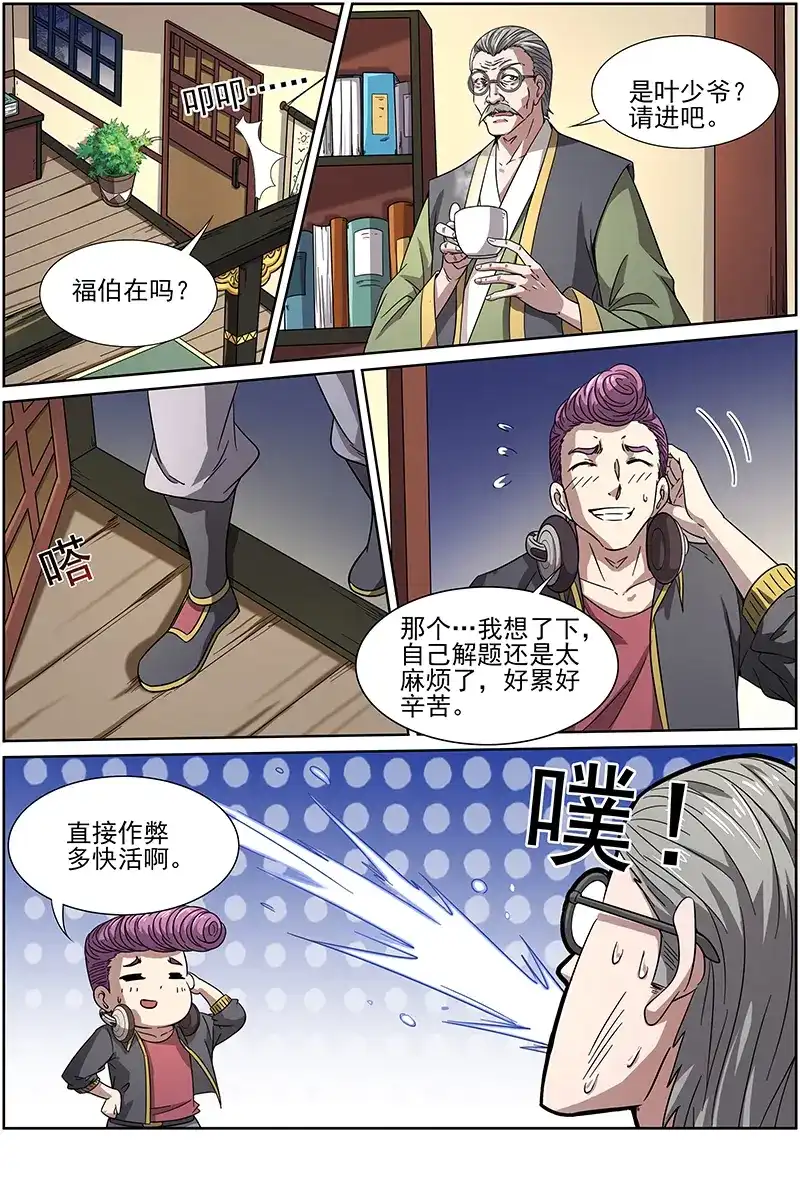 第216话作弊就是快活啊-驭灵师-时代漫王（第2张）