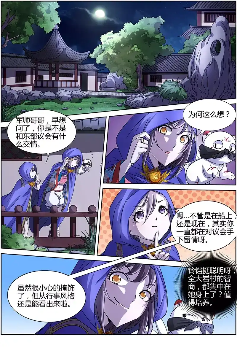 第217话终于又见到你了-驭灵师-时代漫王（第3张）