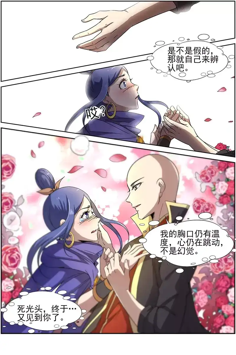 第217话终于又见到你了-驭灵师-时代漫王（第7张）