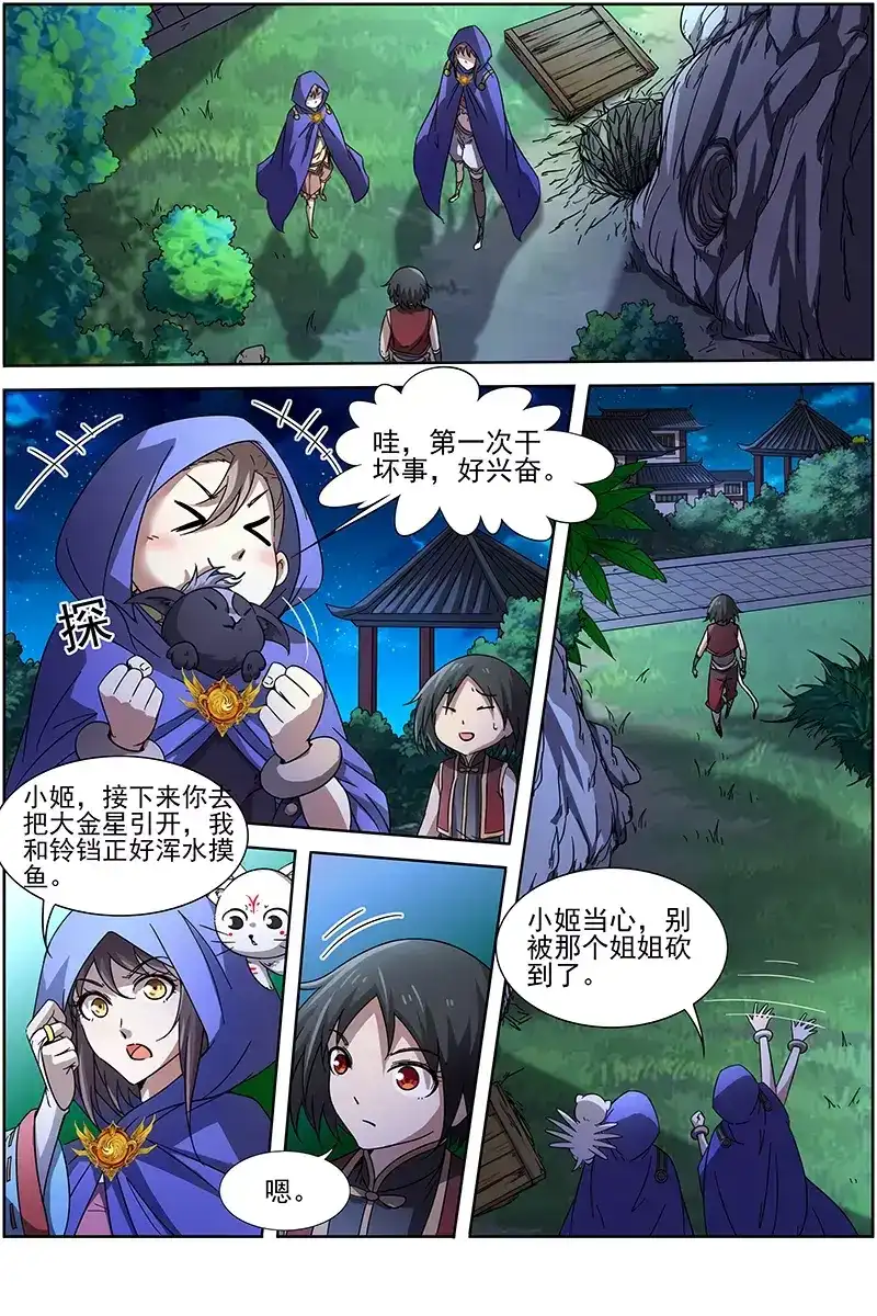 第217话终于又见到你了-驭灵师-时代漫王（第2张）