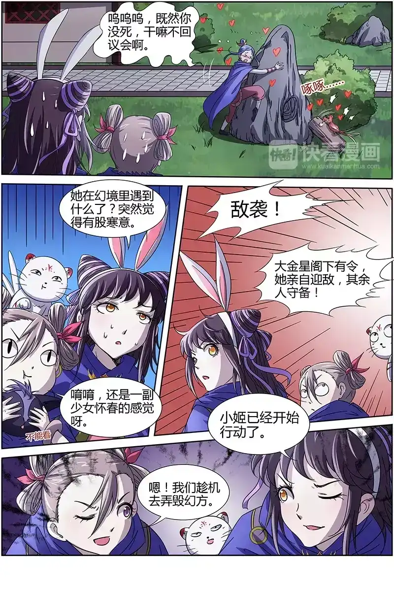 第217话终于又见到你了-驭灵师-时代漫王（第8张）