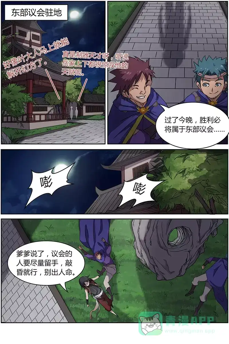 第217话终于又见到你了-驭灵师-时代漫王（第1张）