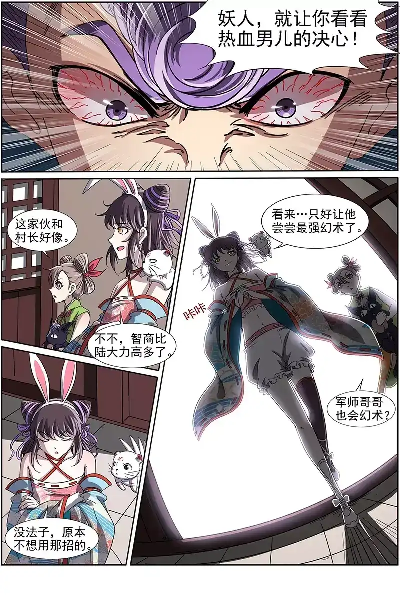 第218话灭天盟万岁-驭灵师-时代漫王（第7张）