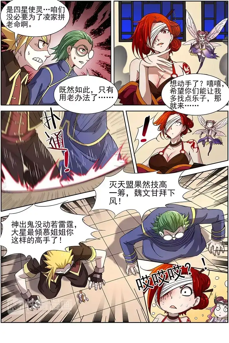 第218话灭天盟万岁-驭灵师-时代漫王（第3张）