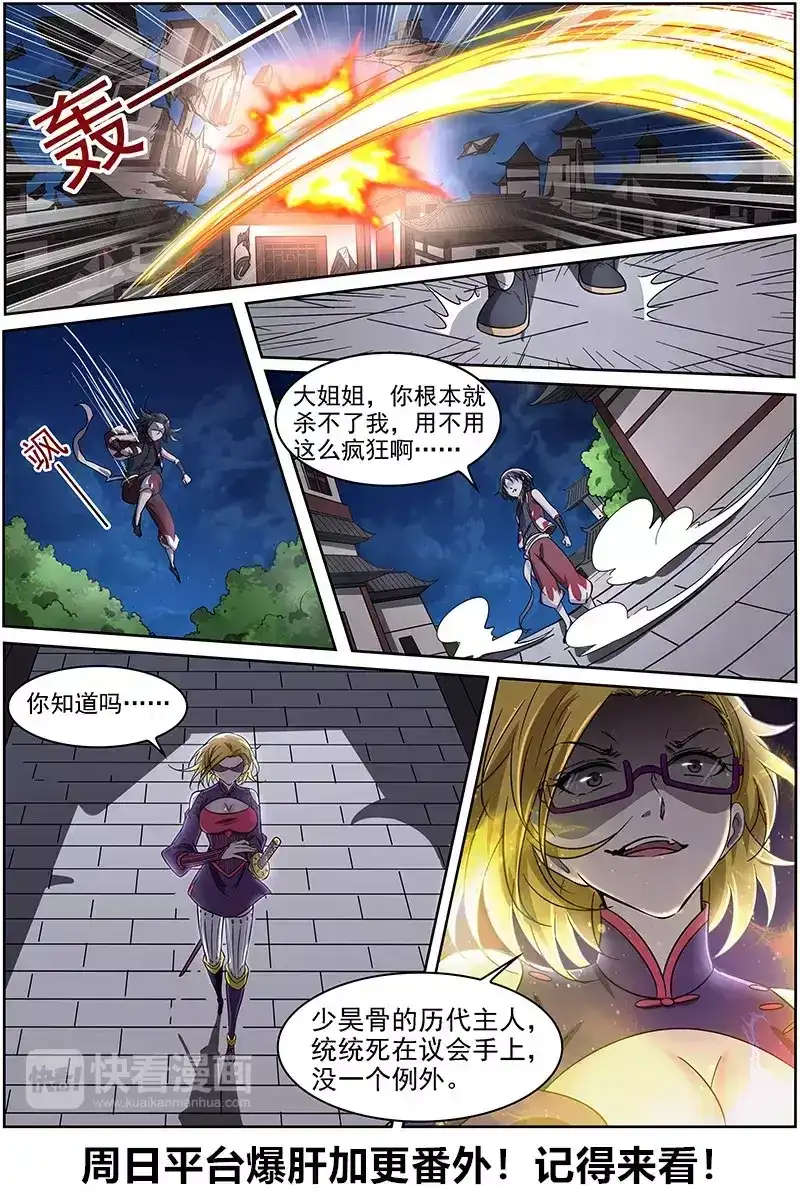 第218话灭天盟万岁-驭灵师-时代漫王（第10张）