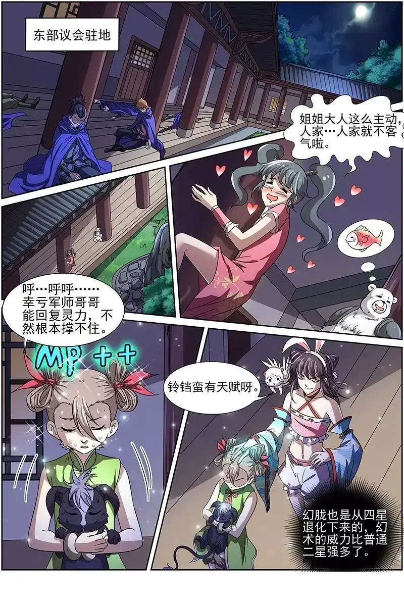 第218话灭天盟万岁-驭灵师-时代漫王（第5张）