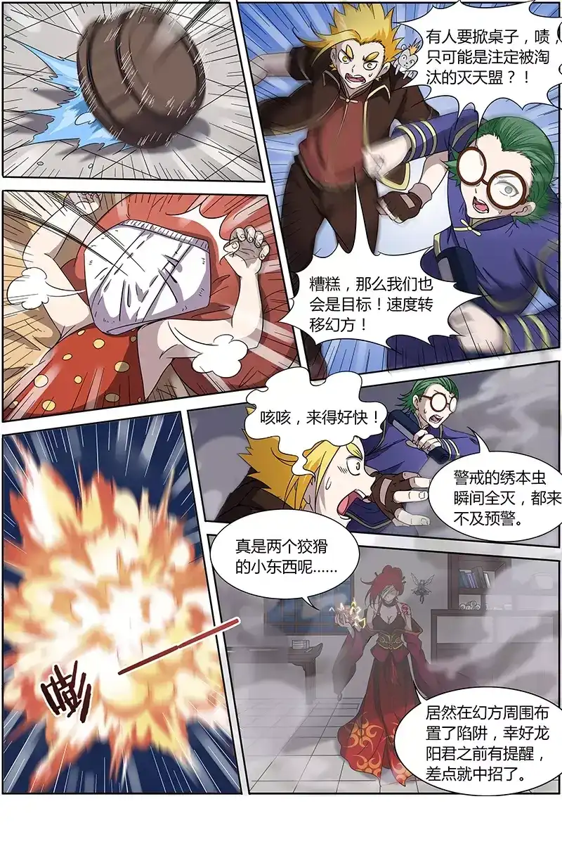 第218话灭天盟万岁-驭灵师-时代漫王（第2张）