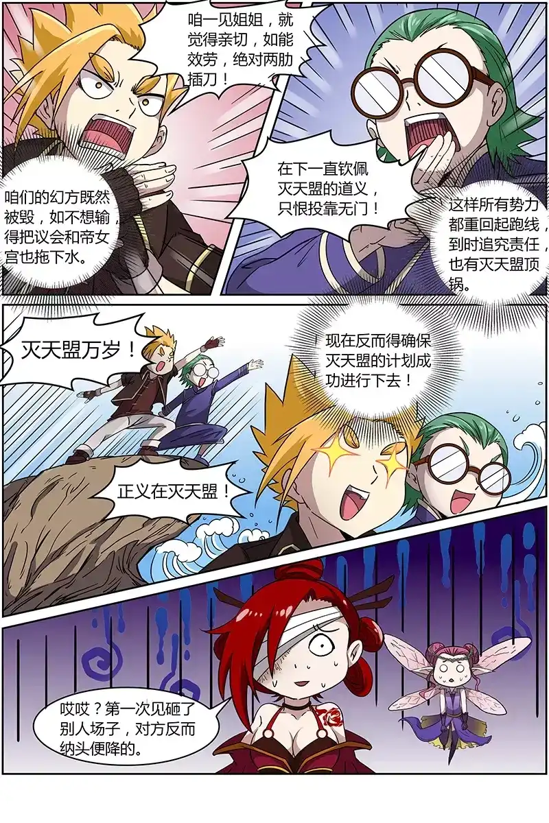 第218话灭天盟万岁-驭灵师-时代漫王（第4张）