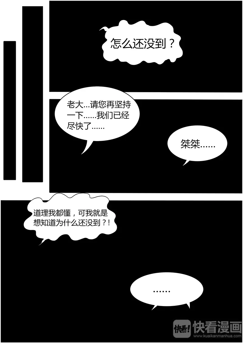 第219话臭烘烘的男人-驭灵师-时代漫王（第3张）