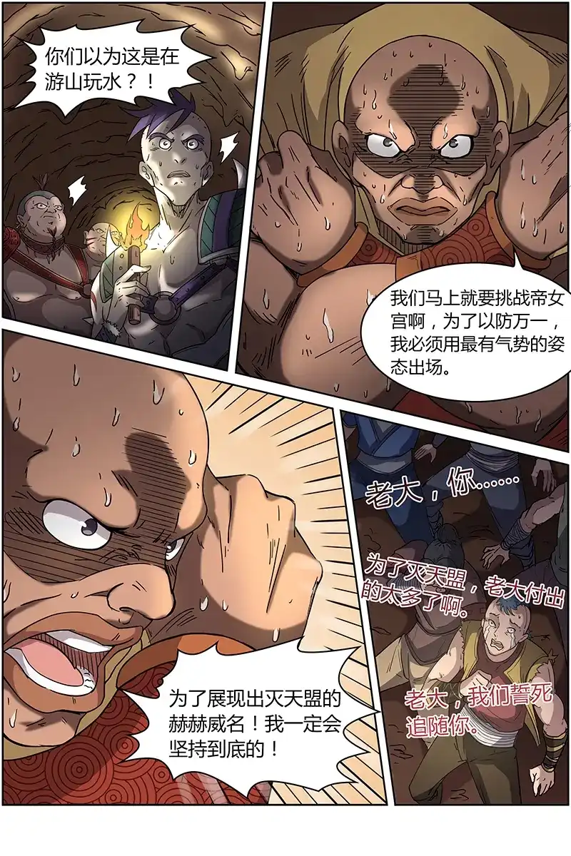 第219话臭烘烘的男人-驭灵师-时代漫王（第5张）