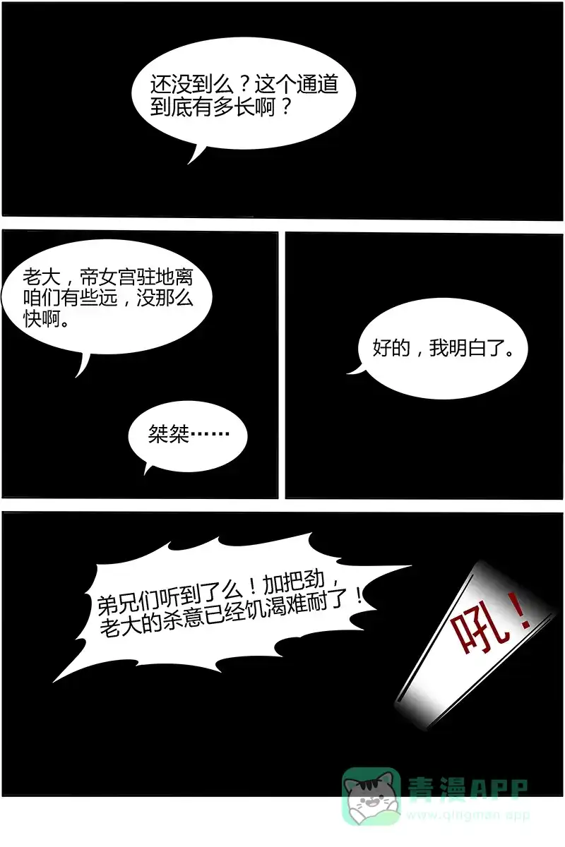 第219话臭烘烘的男人-驭灵师-时代漫王（第1张）