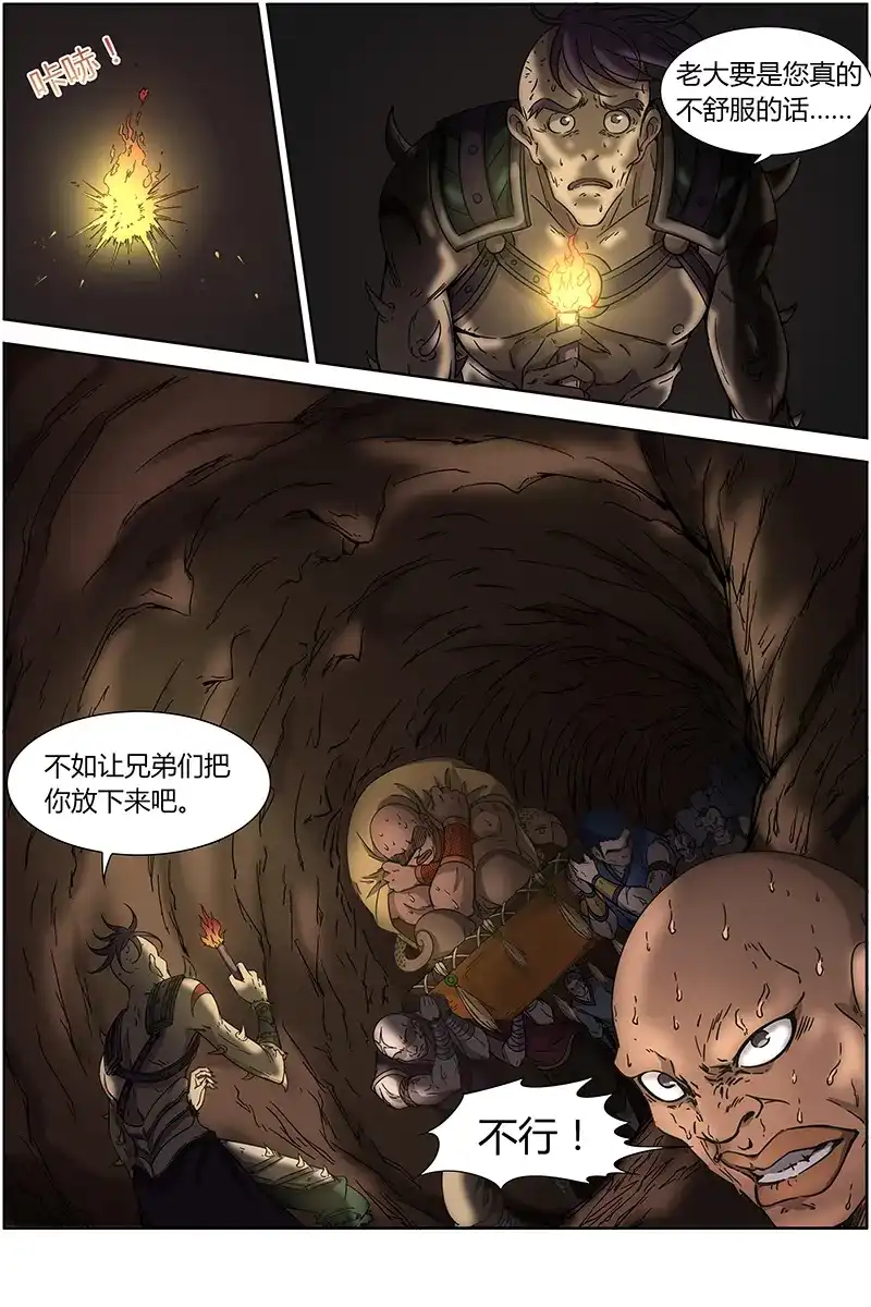 第219话臭烘烘的男人-驭灵师-时代漫王（第4张）