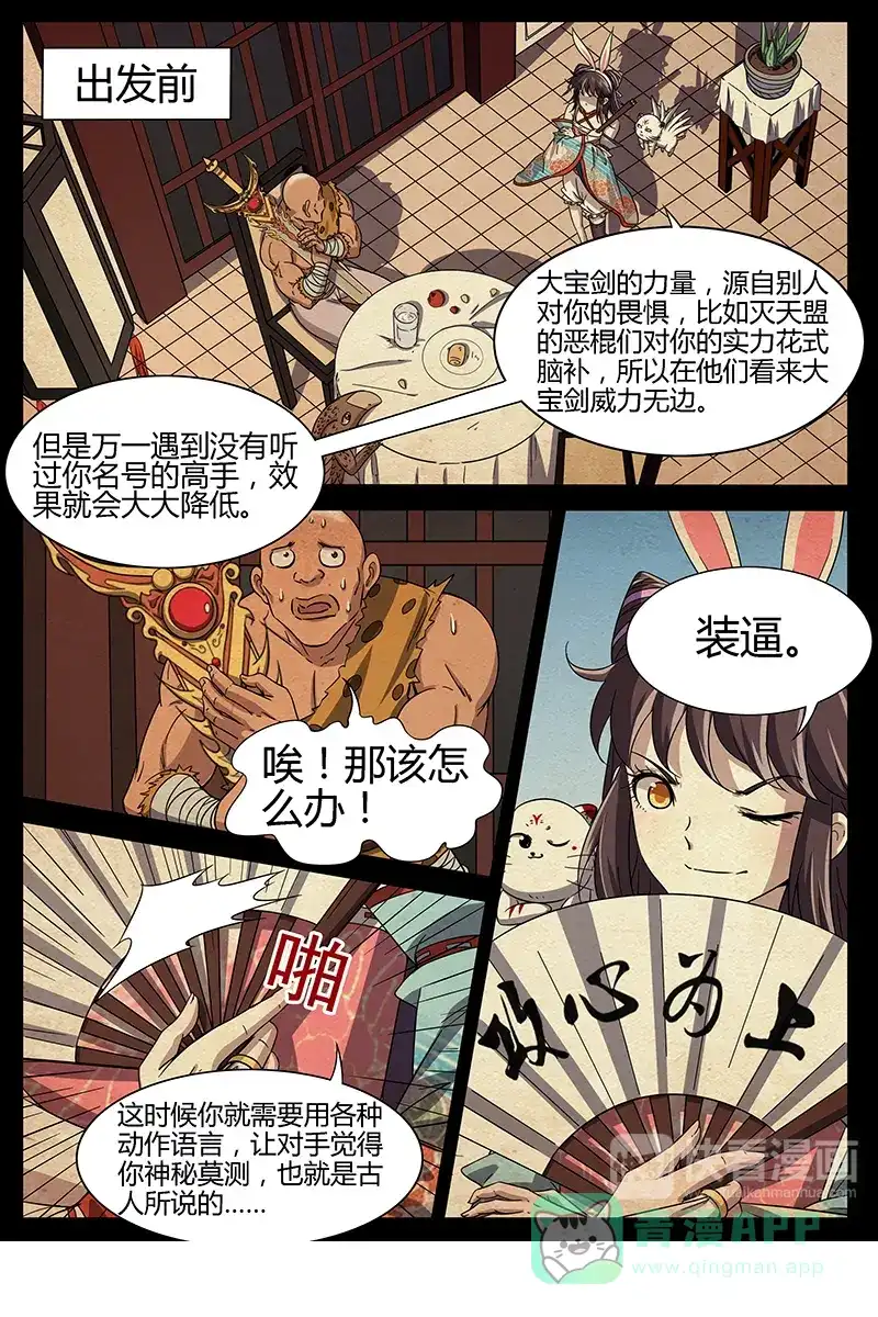 第219话臭烘烘的男人-驭灵师-时代漫王（第6张）