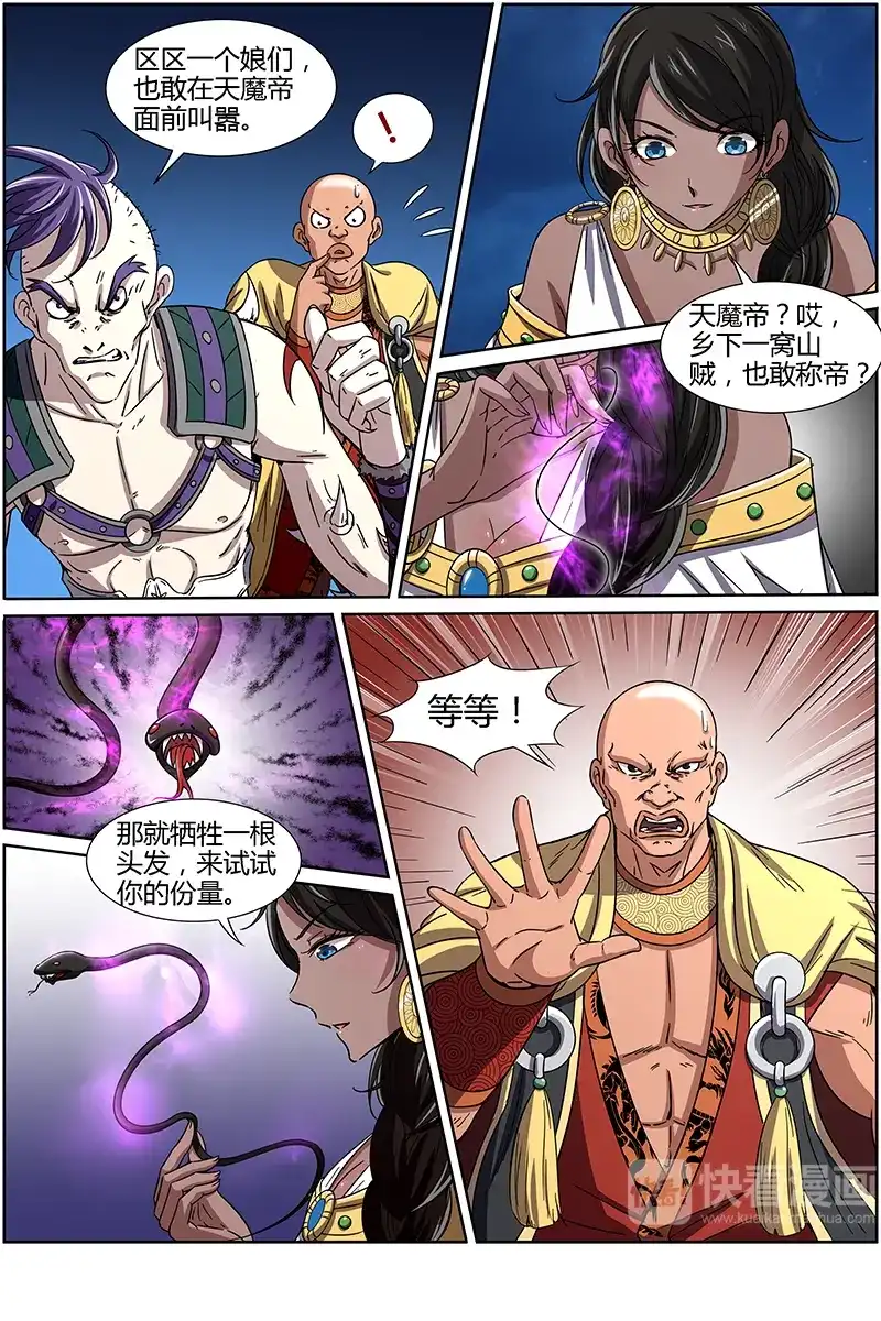 第220话演场大戏-驭灵师-时代漫王（第2张）