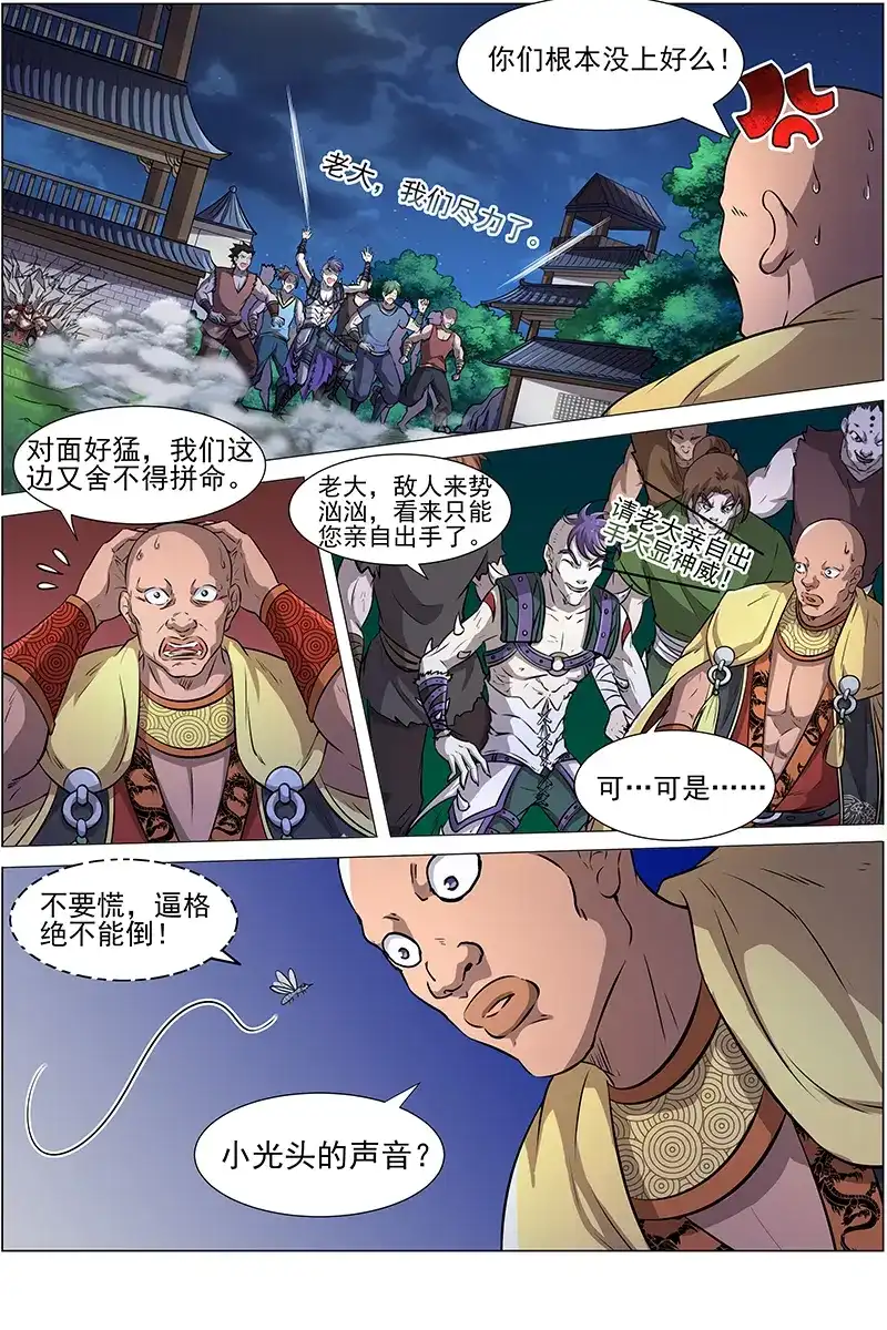 第220话演场大戏-驭灵师-时代漫王（第9张）