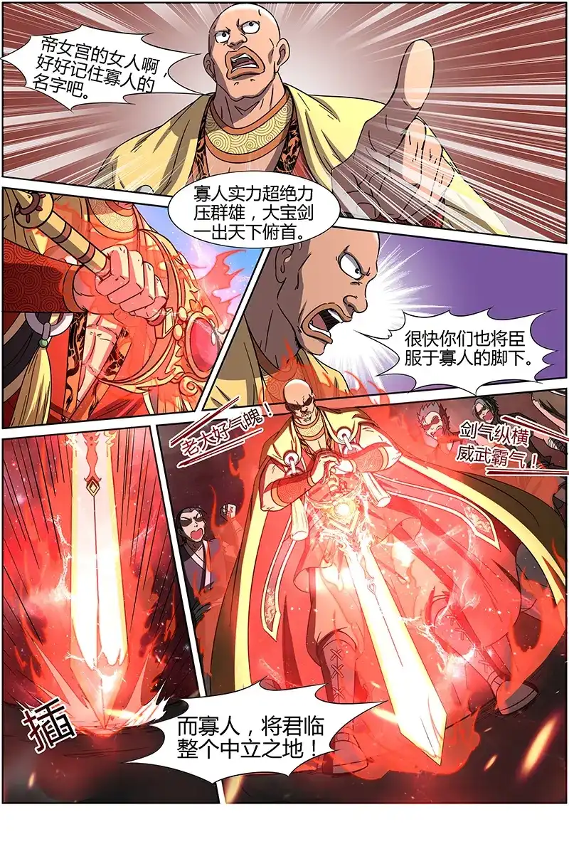第220话演场大戏-驭灵师-时代漫王（第4张）