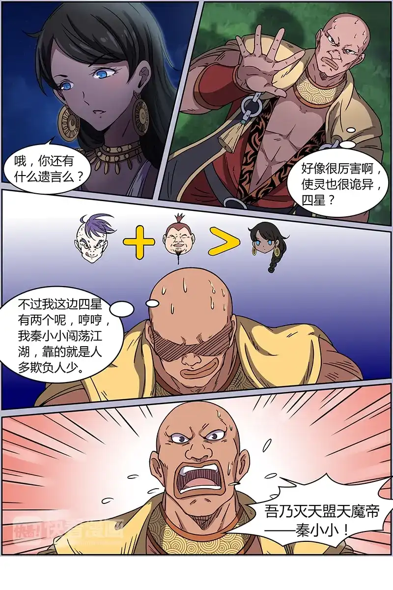 第220话演场大戏-驭灵师-时代漫王（第3张）