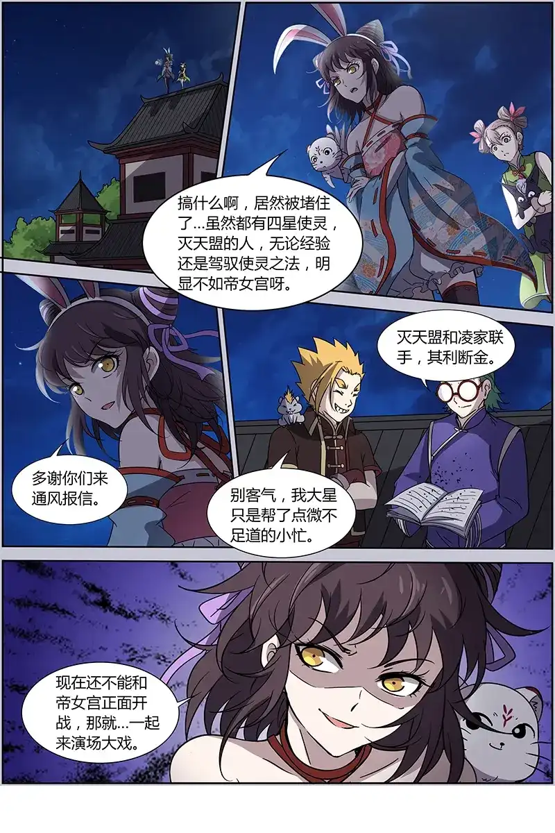 第220话演场大戏-驭灵师-时代漫王（第10张）