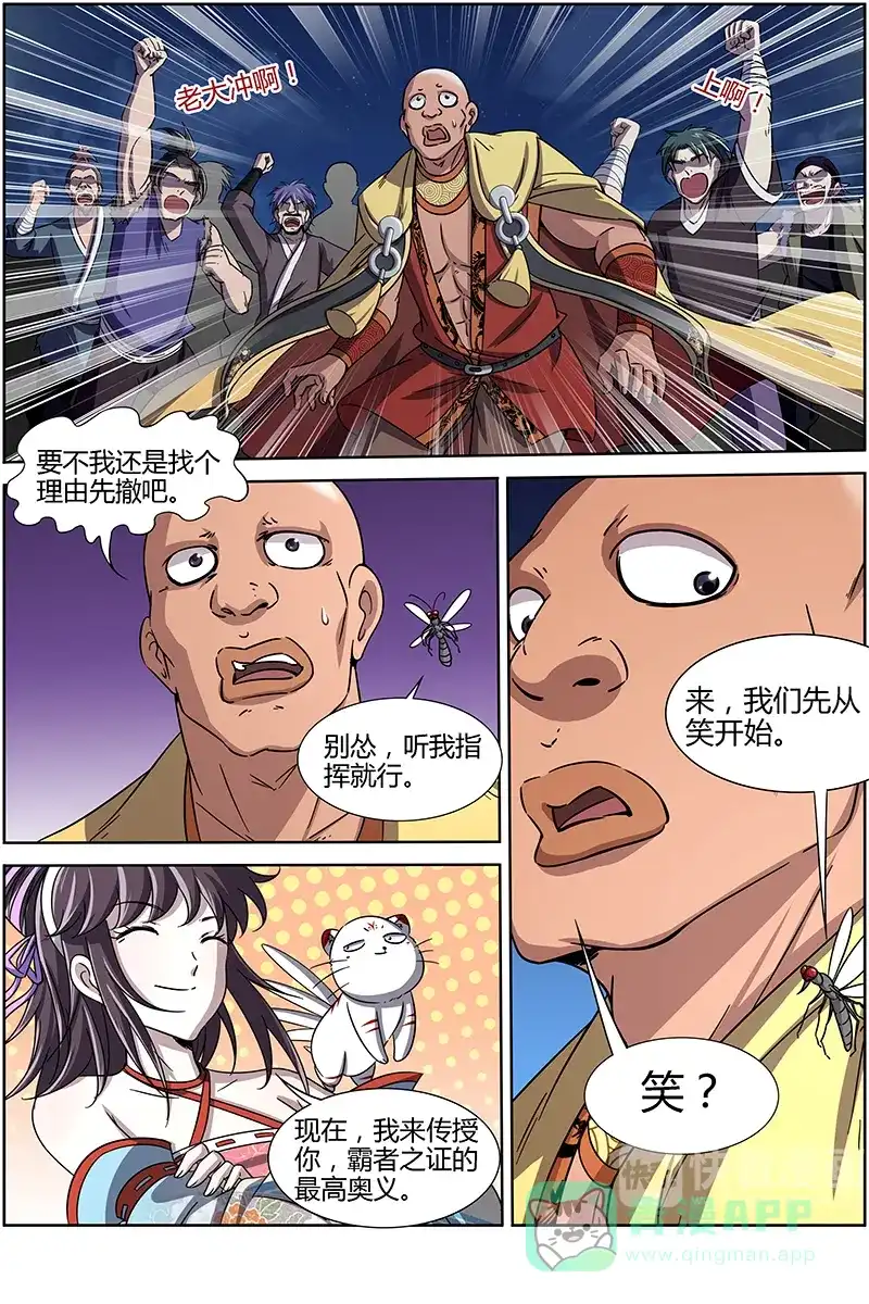 第221话天下咸服-驭灵师-时代漫王（第1张）