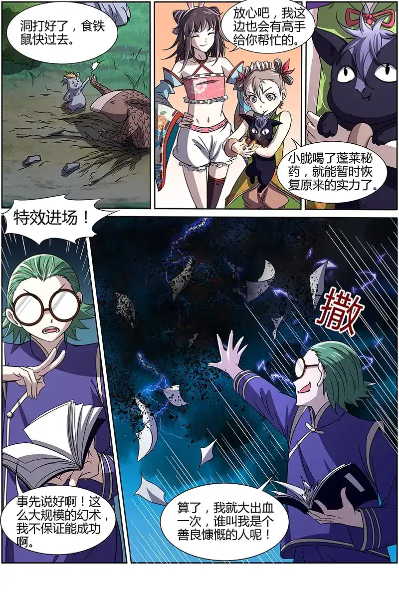 第221话天下咸服-驭灵师-时代漫王（第7张）