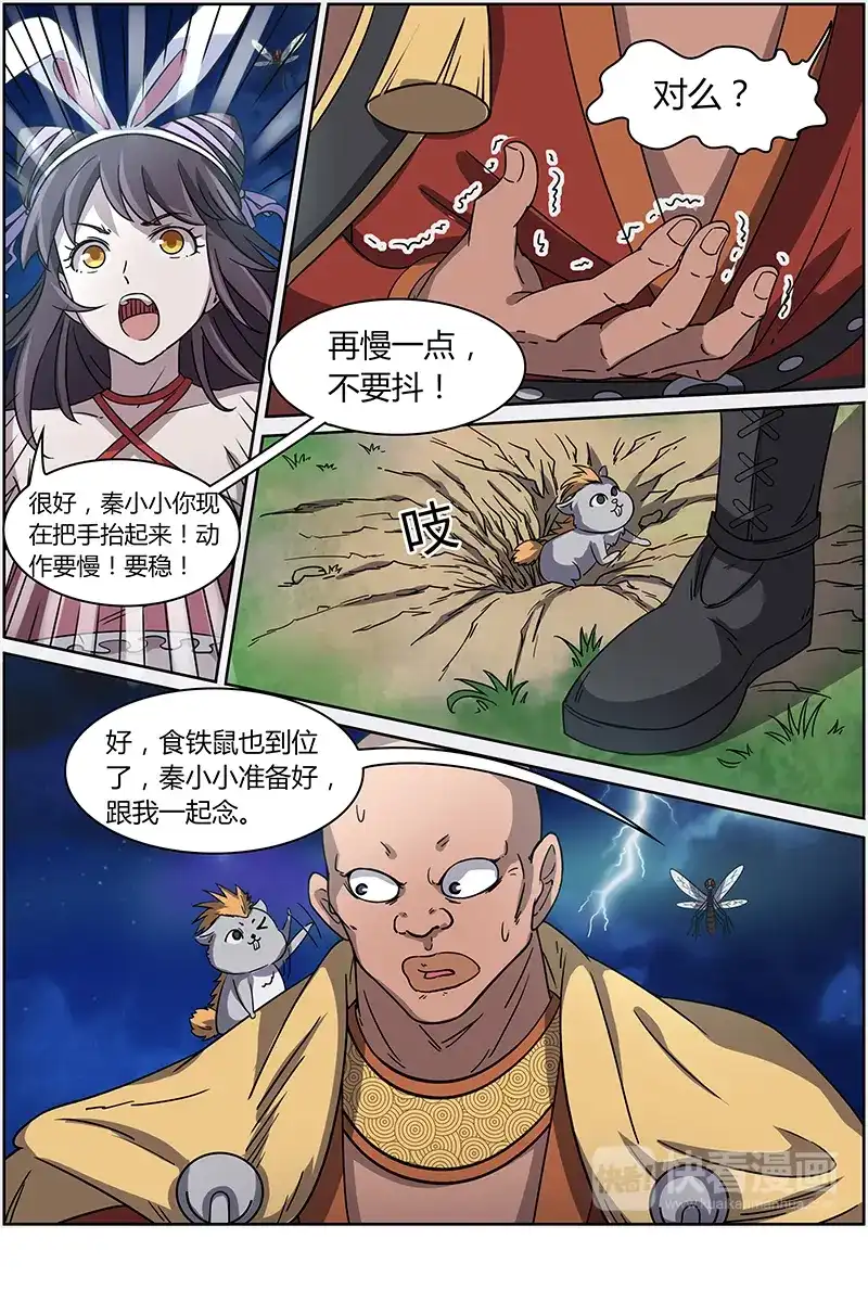 第221话天下咸服-驭灵师-时代漫王（第8张）