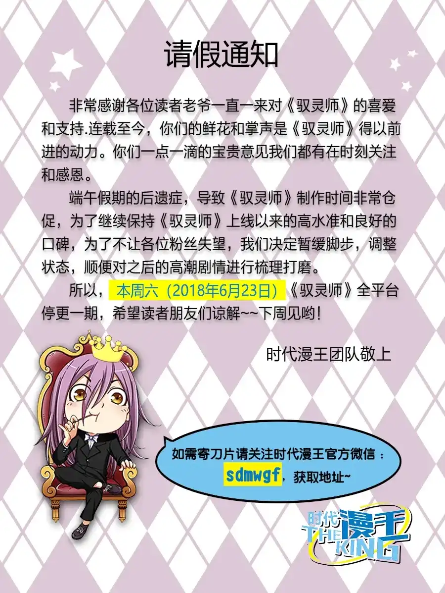 第221话天下咸服-驭灵师-时代漫王（第12张）