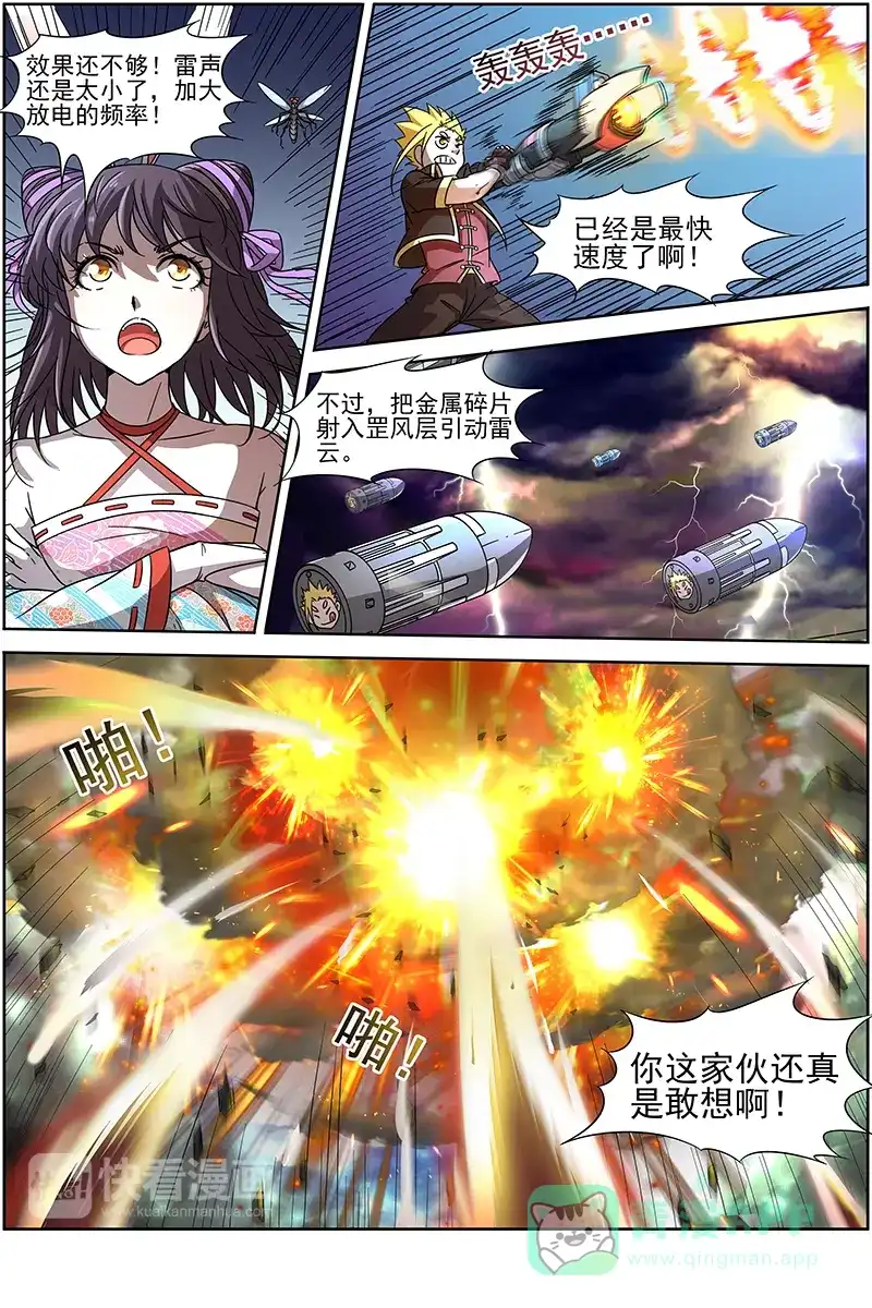 第221话天下咸服-驭灵师-时代漫王（第6张）