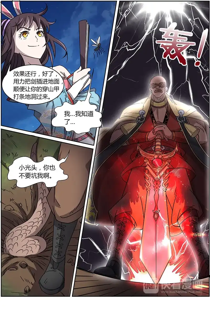 第221话天下咸服-驭灵师-时代漫王（第4张）